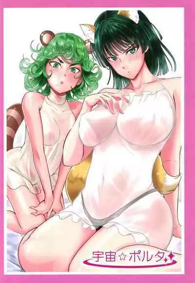 [Uchuu Porta (Kawa)] Dekoboko Love sister 5 Kyouka-ban (One Punch Man)|凹凸有致姐妹丼5 强化版(一拳超人） [Chinese][甜族星人X茄某人个人汉化][Digital]