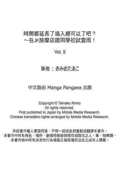 Enchō shita kara sashiirete ī yo ne?～ JK rifure de dōkyū-sei to hatsu ecchi! | 時間都延長了插入總可以了吧?～在JK按摩店跟同學初試雲雨!