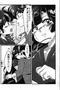 (C92) [Marin (Suzusato Rinka, mage)] Yappa Suki Yanen! (Ranma 1/2)