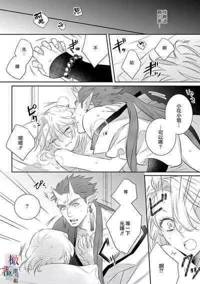 [sassa man] oni no hana sagasi~01-04｜鬼之花寻记~01-05话[中文] [橄榄汉化组]