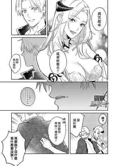 [Shidatsu Takayuki/Sekka]Kukkoro Naito☆ ~Seinaru Kishi wa Kuroki Yoroi wo Mi ni Matou~/寧死不屈聖騎士 神聖騎士黑鎧纏身 Ch. 2[Chinese] [霧吹弥生汉化组] [Digital]