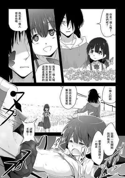 Issho ni Kaero.