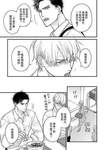 Tabetemo Oishiku Arimasen 2 | 尝起来一点都不好吃 2 Ch. 6-23