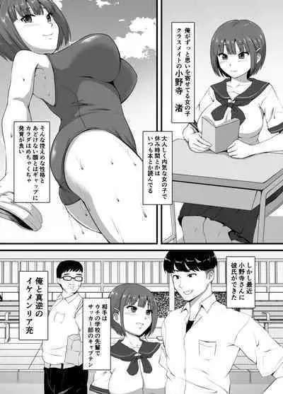 Sukina ano Ko ni Kareshi ga Dekitanode Netotte Namahame shi makutta