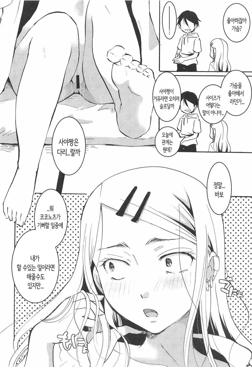 Otomegokoro Zen Koutei | 소녀의 마음 전부긍정