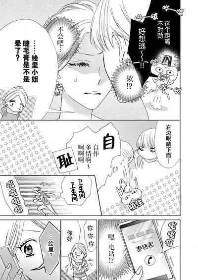 テトくんは魔性～好きなだけイヤって言っていいよ、ｓｕｇａｒ | 魔性男泰特君~只要喜欢 说讨厌也可以哦、Sugar 1-3