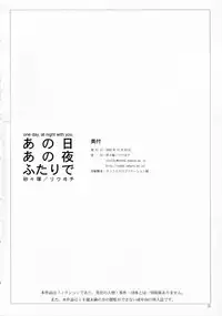 (C69) [Sasaduka (Riuichi)] Anohi Anoyoru Hutari de