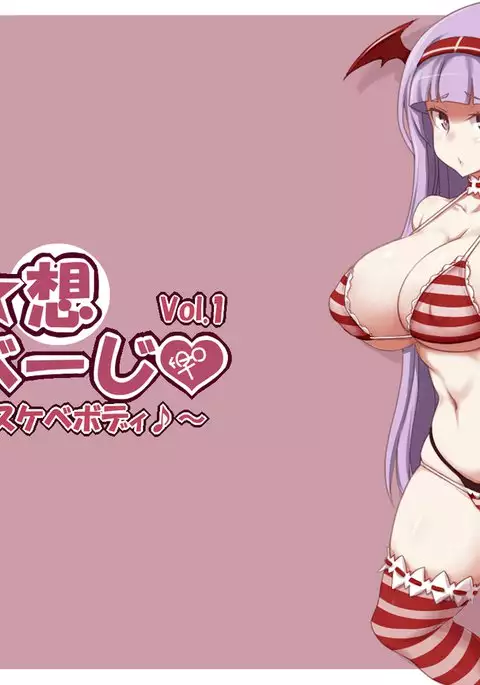 幻想?さるべーじ vol.１