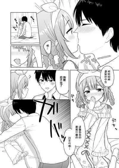 Ippai Shaberu Kimi ga Suki - I love you who talk a lot. | 喜歡說了很多話的你