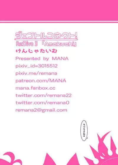 [Kenja Time (MANA)] Gentle Connect! Re:Dive 3 