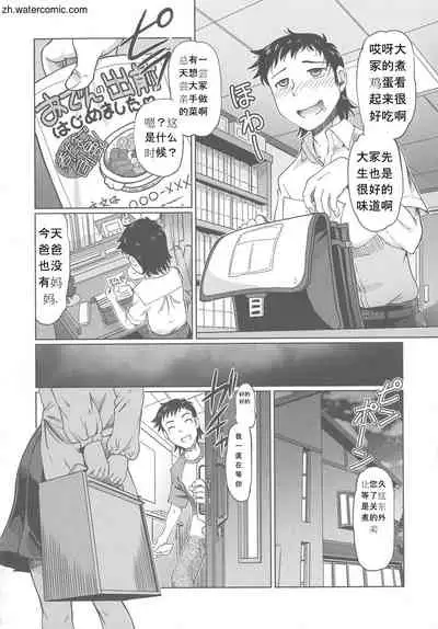 [Sumino Yuuji] Hataraku JK Ochigoto Seikatsu [Chinese]