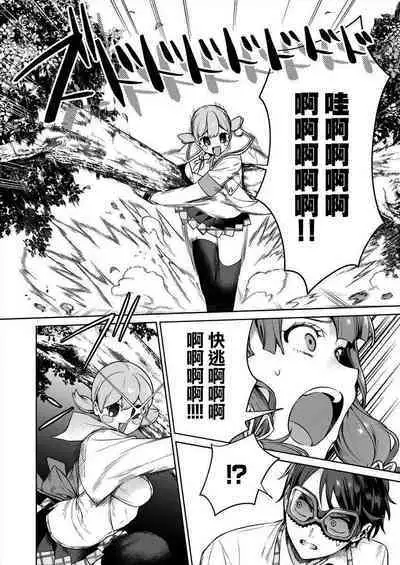 [Mameojitan] Nukitashi -Nukige mitai na Shima ni Sunderu Watashi wa Dousurya Ii desu ka? - 單行本版 第三卷 | 住在拔作一樣的島嶼上的我究竟該怎麽辦呢? [Chinese] [無邪気漢化組] [Digital]