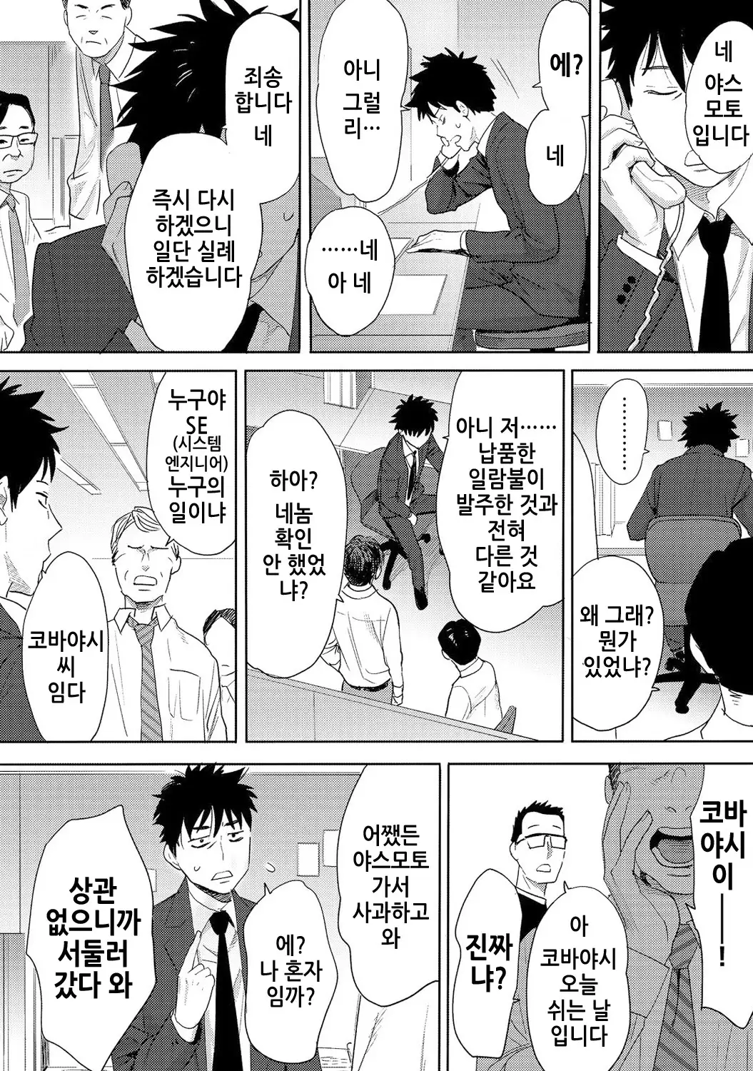 Koukan ─ Ano Toki… Ano Musume Toitsu Tetara ─ 3 Ch.7-8