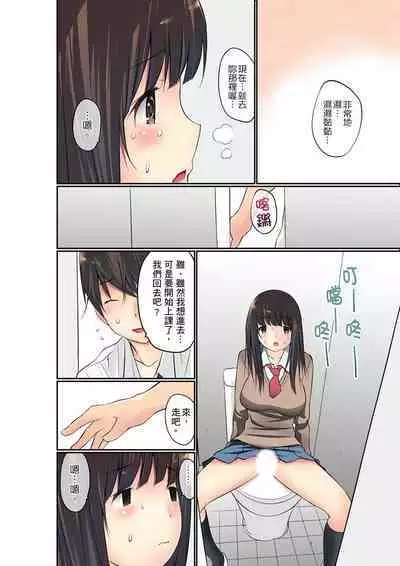 Manchira shiteru JK o Hakken shita node Gakuen Nai de Choukyou shite mita | 暴露狂女子高中生的日常生活 學校內的變態調教 Ch.1-24