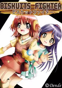 [Dende] 『BISKUITS FIGHTER (Biscuits Fighter) 〜 nerawareta Elf no shoujo 〜”