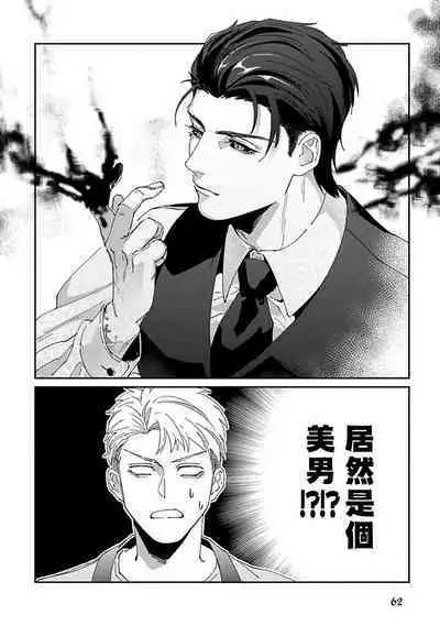 [Mikkamita] Shinigami wa Korosenai | 死神失格 Ch. 1-6 + 番外+特典 [完结] [Chinese] [冒险者公会] [Digital]