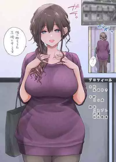 隣に越してきたむっちりな女性がなぜか俺とHしたがるんだが？