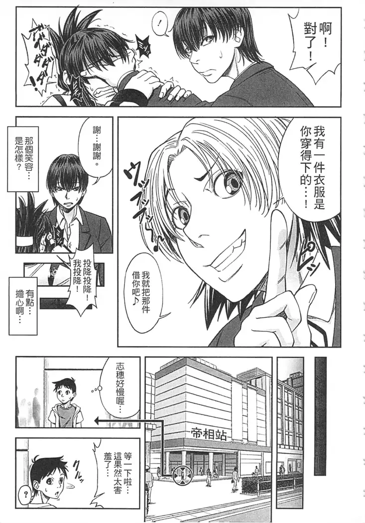 Watashi ga Toriko ni Natte Yaru | 我要將你占為己用