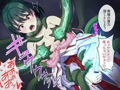 見習い退魔師は触手妖魔なんかに負けたりしない