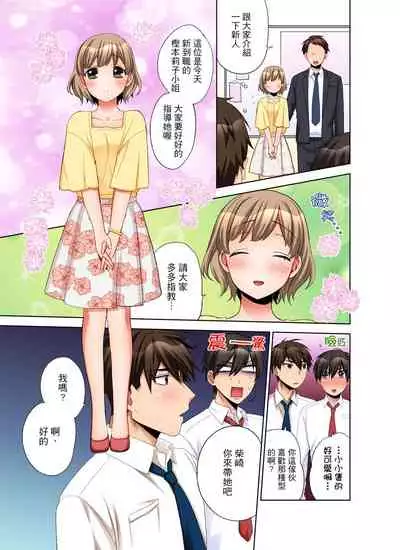 [Maeda Momo] Kaisha no Kouhai ni Ukkari Sounyuu!? - Kinmuchuu ni Ecchi dame ~e…! | 一不小心就上了公司後輩！？上班時間不能愛愛…！ Ch.1-8 [Chinese]