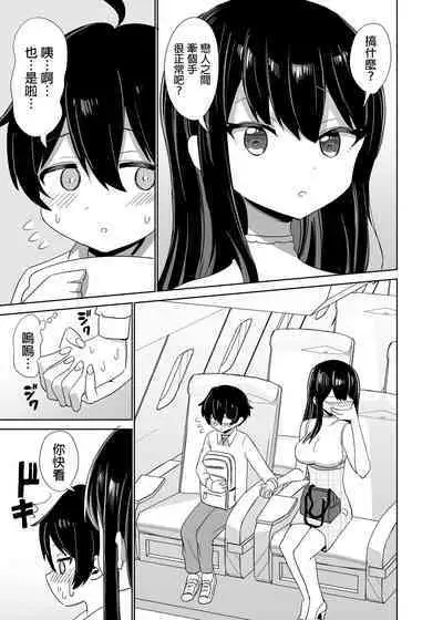 [ぐるぐる団] 2時間20分の恋人 中文翻譯