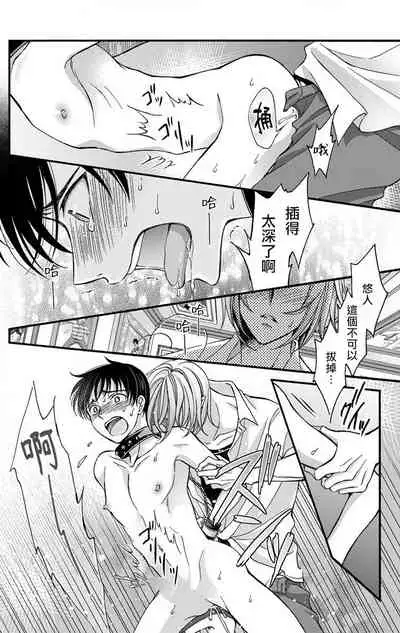 [Mitsuhashi Tomo] Choukyou Kaihatsu Seikatsu ~Kimi ga Ochiru Made Yamerarenai~ | 调教开发生活~不到你堕落为止决不罢休~ 1-5 [Chinese] [拾荒者汉化组] [Digital]