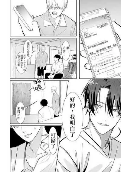 JosouLayer ga Joushi ni Baretara Shinuru | 女装马甲被上司扒掉的话还不如死了算了 Ch. 2-5