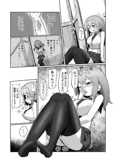 1週間の間100回絶頂したらこれから付くバステが一生解除できなくなる呪いのお話