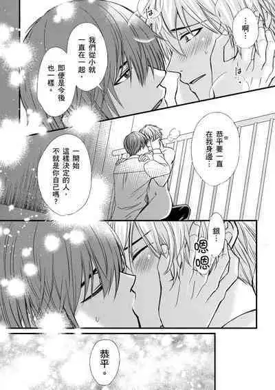 [Inainaka] Shihai sareru no ga Ore no Sei ~Iki kuruu you ni Shitsukerateta Karada~ | 調教遠比想像中更舒服～在他們的調教之下身體止不住高潮～ Ch. 1-13 [Chinese] [Decensored] [Digital]