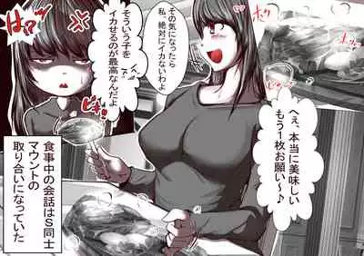 [Done My Kingdom] Ore no S-jo ga M-jo ni Nurikaerareta