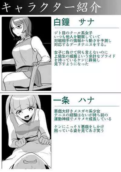 Toshishita no Onnanoko ni Ijimerareru Tennis-bu 1~4 Soushuuhen