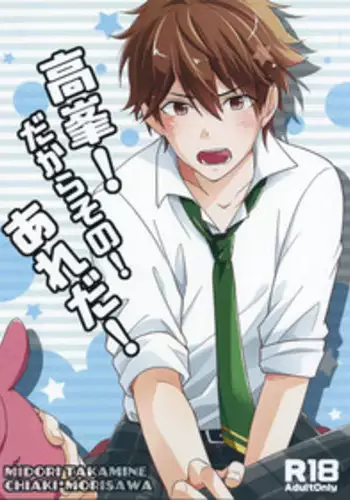 (brilliant days 5) [POET (Pokosu)] Takamine! Dakara Sono! Areda! (Ensemble Stars!) [English] [Anzu]