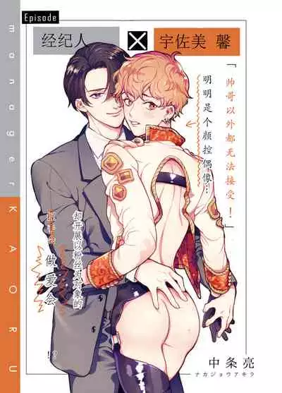 BOY x BOY IDOL COLLECTION! | 男男爱豆搜罗！