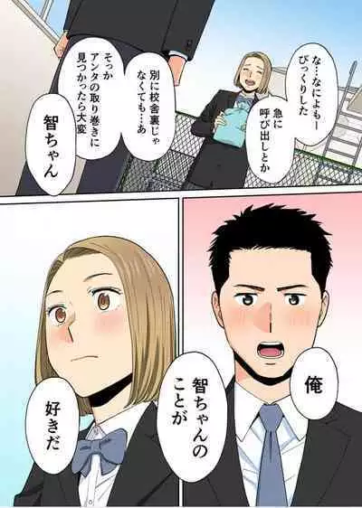 [桂あいり] カラミざかり番外編3～その後の新山～前編【フルカラー版】