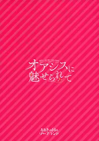 (C91) [Otogi no Kuni no Soapland (Kurokawa Otogi)] Oasis ni Miserarete | Seduced by the Oasis [English] =Dark Mac + CW=