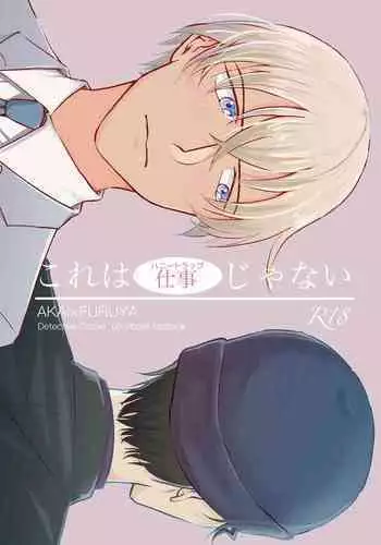 Kore wa Shigoto Janai