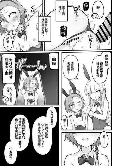 Senpai, Masaka Sensei no Ochinchin no Osewa mo Dekinai no desu ka? | 前辈、难道说连照顾老师的鸡鸡也做不到吗