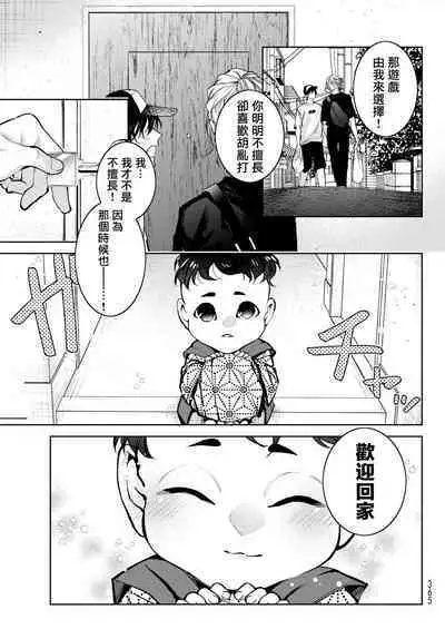 [Ozaki Kaho] Noisy Roommate ~Ie Nashi ni Natta node Ikemen to Kaiitsuki Bukken de Doukyo Hajimemashita~ | 我的怨种室友 Ch. 1-7(上+下) [Chinese] [苍蓝神烦汉化组x冒险者公会] [Digital]