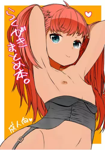 [1or8 (Minokichi)] Rakugaki Matome Bon [Digital]