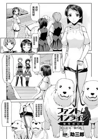 [Sukesaburou] Phantom Online Etsuraku no Genei Daigowa Another Code | 愉悦的幻影 第五話 另一個代碼 (Haiboku Otome Ecstasy Vol. 6) [Chinese] [鬼畜王漢化組] [Digital]