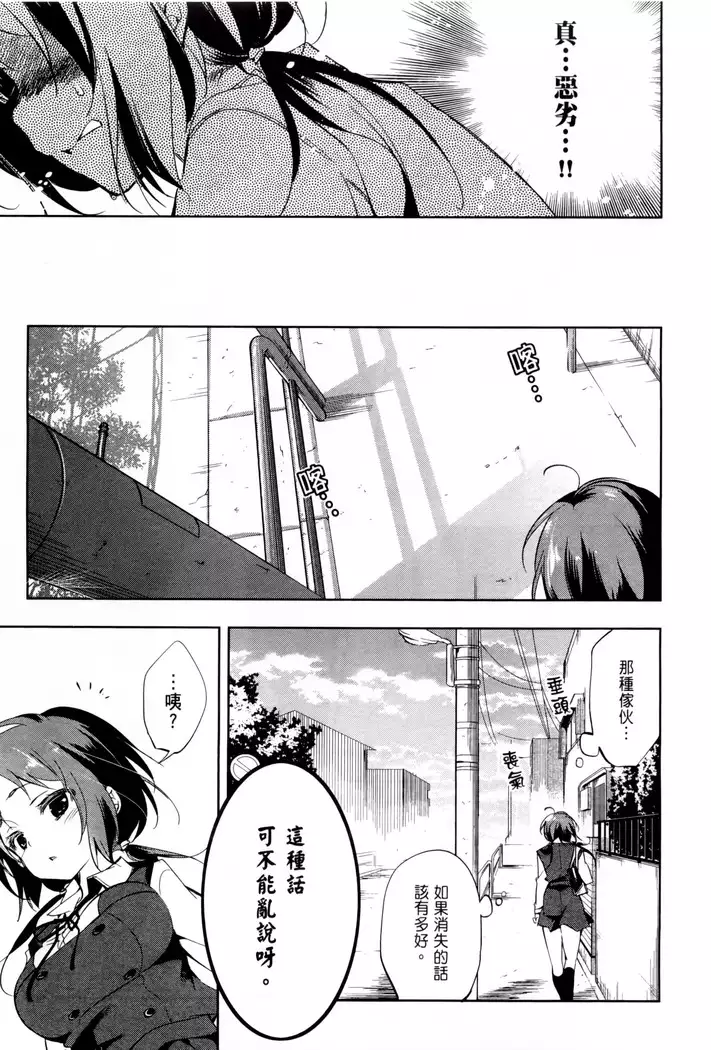 Kamisama no urami bi 1