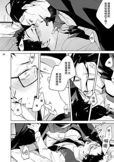 Tasuketa Yakuza ni Nerawaretemasu!? | 被救过的黑帮盯上了!? 1-4