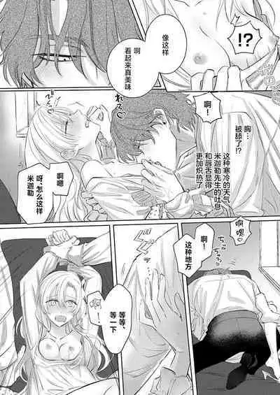 Ai ga Omoi Kishi Koushaku wa, Tsuihou Reijou no Subete o Ubaitsukushitai. | 骑士公爵爱意深重，想要索取放逐千金的一切。 1-15