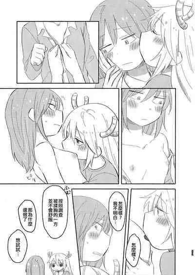 [Usabarashi (Usako)] Kobayashi-san to Tohru-san Kobayashi-san-chi no Maid Dragon Sairokushuu | 小林與托爾 小林家的龍女僕再録集 (Kobayashi-san-chi no Maid Dragon) [Chinese] [EZR個人漢化]