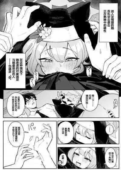 [Ushikani Gassen (Kanikoucha, Saio ga Ushi) Iochi Mari no Hatsujyouki Taisaku Bible | 伊落玛丽的发情期对策指南 (Blue Archive) [Chinese] [粽子憨憨汉化] [Digital]