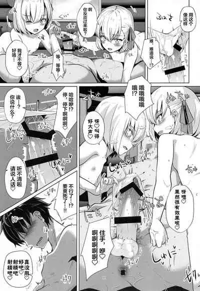 (C99) [Sakura Garden (Shirosuzu)] Master-san wa Shitsuke Ana ni Haiboku Kakutei desu (Fate/Grand Order) [Chinese] [黎欧x苍蓝星汉化组]