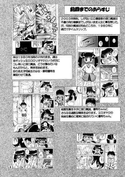 Futukora Jisokan Shimokan