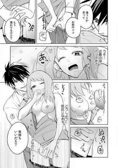 Kuwaete Aeide Kawaiijan 〜 Dōki no Sugo Teku ni Nando mo Toroiki! 1-5