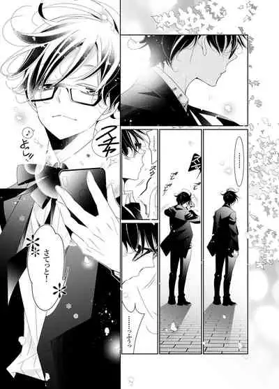 [僕の心臓] 愛と欲望は新しい学園で 夜くんのイケない性事情