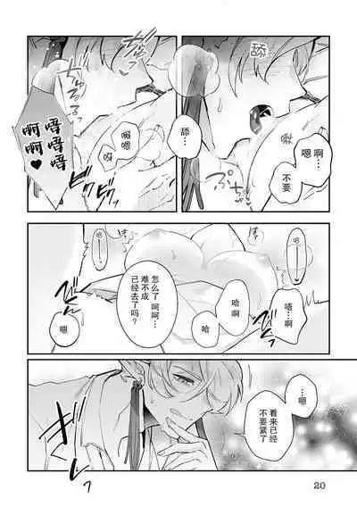 [Matagi Taro] Fujikawa Koiro, Isekai de Mechakucha Ikaserareru Koto ni Narimashita. ~Senshi mo Kenja mo Shinkan mo... Watashi no Karada ni Muchuu na no!?~ | 藤川恋色，在异世界被玩弄得一塌糊涂。战士、贤者、神官…都沉迷于我的身体！？~ 1-5 [Chinese] [莉赛特汉化组]